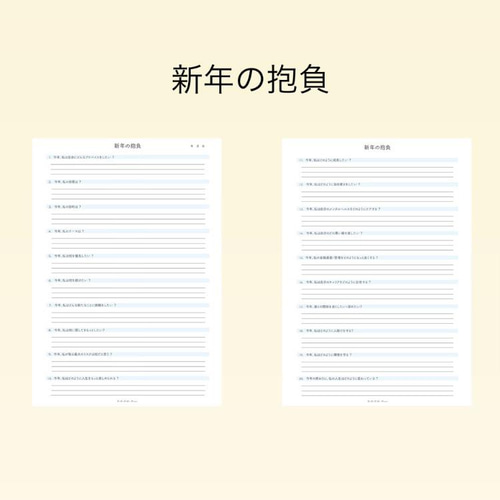 新年の抱負 質問用紙（2ページPDFファイル) ノート LaLaLiLa Days 通販 