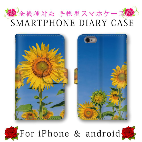 向日葵のスマホケースiPhone ,Android ほぼ全機種対応