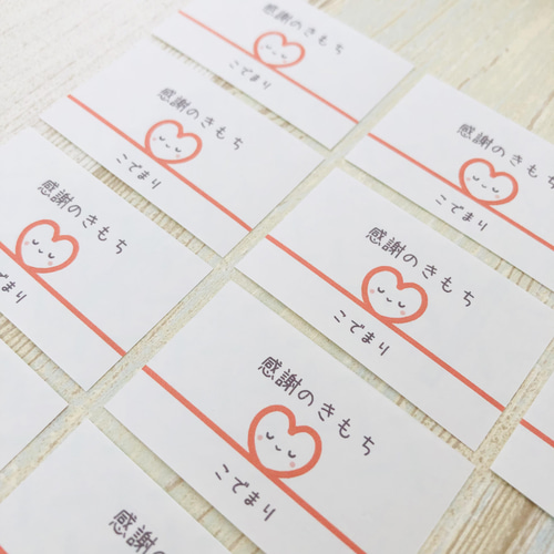 名入れ 感謝のきもち ハート のしシール プチギフト お礼の品に 