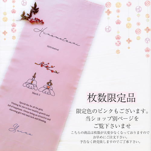 お名前入りひな祭りタペストリー|ひなまつり|桃の節句|吊るし飾り