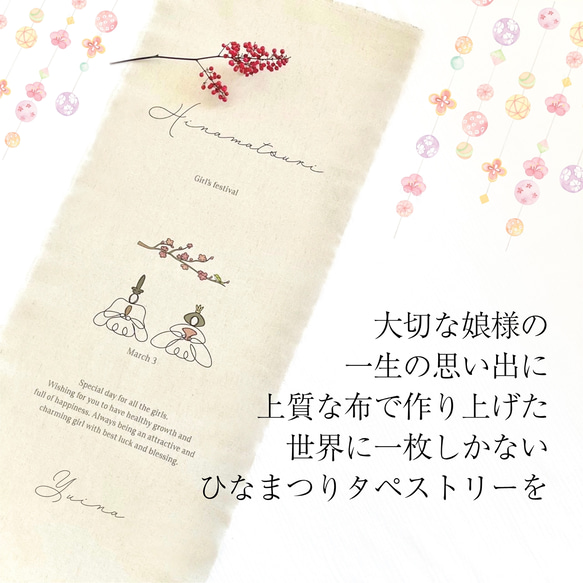 お名前入りひな祭りタペストリー|ひなまつり|桃の節句|吊るし飾り