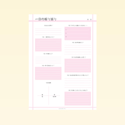 1日の振り返り日記 テンプレート (１ページ PDFファイル・色：ピンク or ブルー） 4枚目の画像
