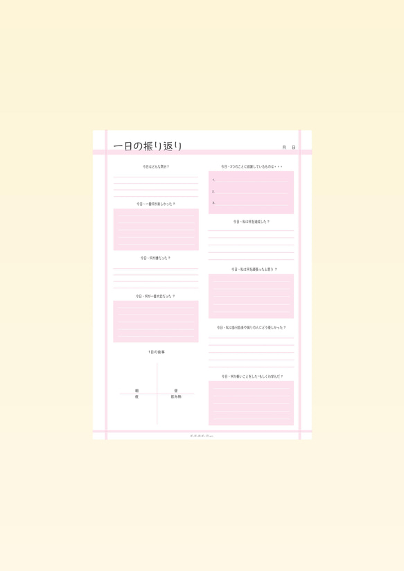 1日の振り返り日記 テンプレート (１ページ PDFファイル・色：ピンク or ブルー） 4枚目の画像