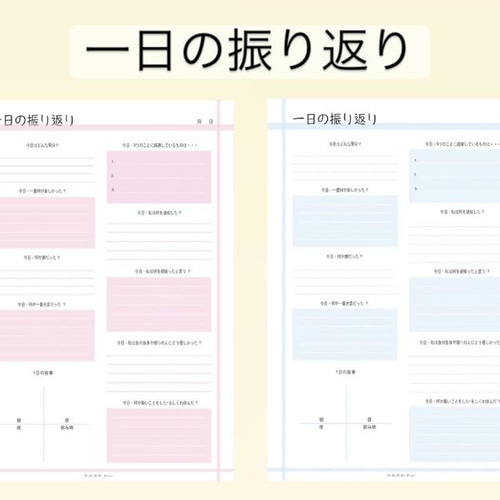 1日の振り返り日記 テンプレート (1ページ PDFファイル・色：ピンク 