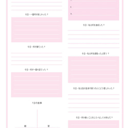 1日の振り返り日記 テンプレート (１ページ PDFファイル・色：ピンク or ブルー） 5枚目の画像