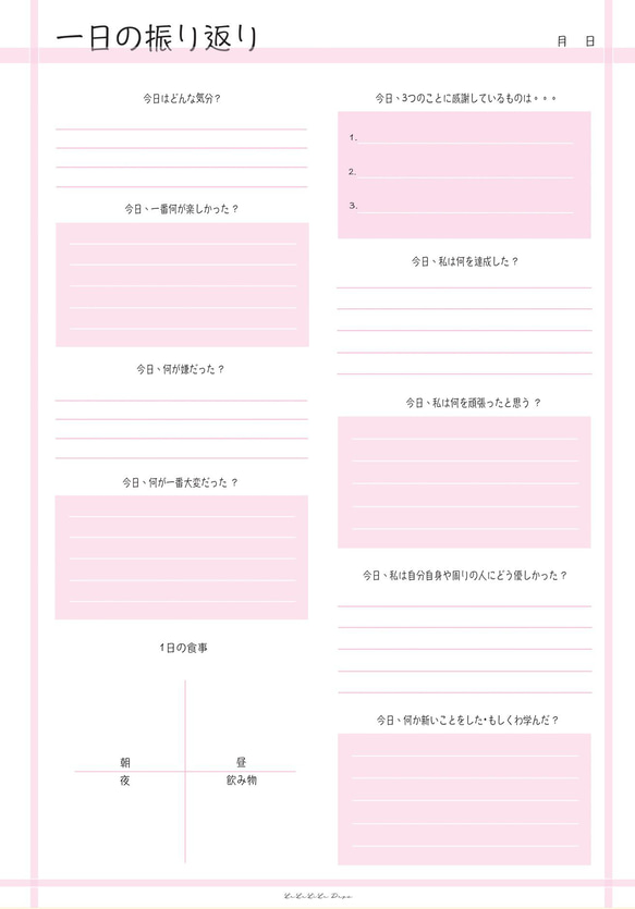 1日の振り返り日記 テンプレート (１ページ PDFファイル・色：ピンク or ブルー） 5枚目の画像