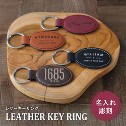 卒業記念品 名入れ 1個から キーホルダー レザー 名前入り プレゼント 