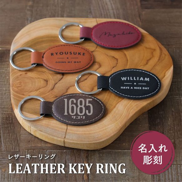 名入れ キーホルダー 名前入り ギフト プレゼント 名入れ 革キーホルダー 名前入り レザーキーリング キーリング