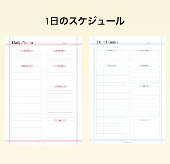 1日の手帳 テンプレート (1ページ PDFファイル・色：ブルーor ピンク 