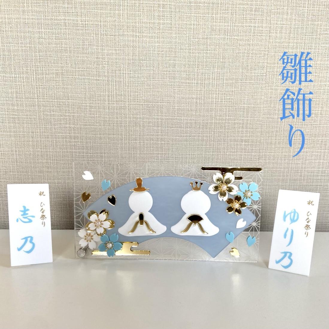 ひな祭りプレート　　立札2つセット　お雛様　立札名入れオーダー