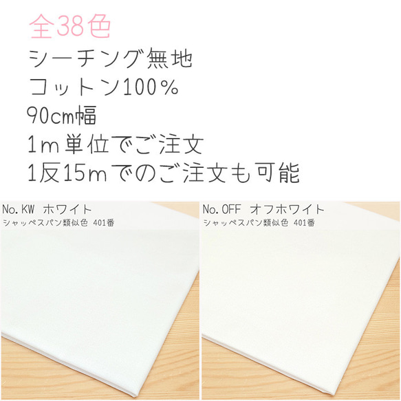 シーチング 無地 生地 布 コットン 綿 100％ 90cm幅 1m単位 全38色 4枚目の画像