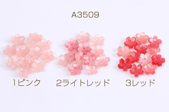 環櫻ページ A3509-1 24個 高品質アセチ樹脂パーツ フラワー 桜 穴あり 9mm