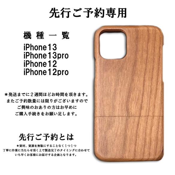 先行ご予約専用販売受付 iPhone13 iPhone13pro iPhone12 iPhone12pro 木製ケース 2枚目の画像