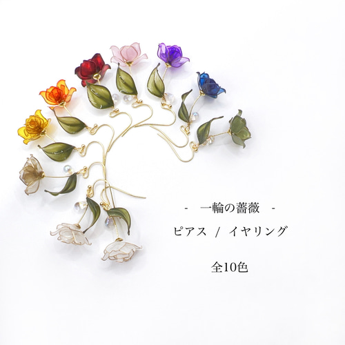 一輪の薔薇ピアス(各種金具変更有)ピンク ピアス（フック・チェーン
