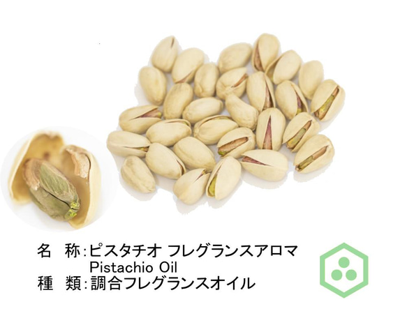 NOTO　ピスタチオのフレグランスアロマオイル１０ml　PISTACHIO フレグランスオイル 2枚目の画像