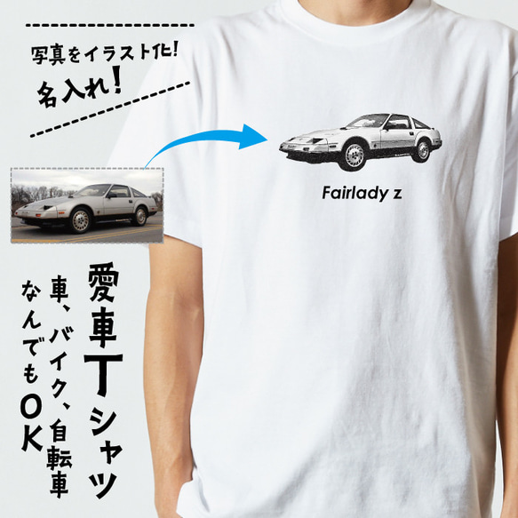 オリジナルTシャツ 車 バイク 自転車 オーダー Tシャツ 写真 イラスト 加工 大人気！ ペット 1枚目の画像