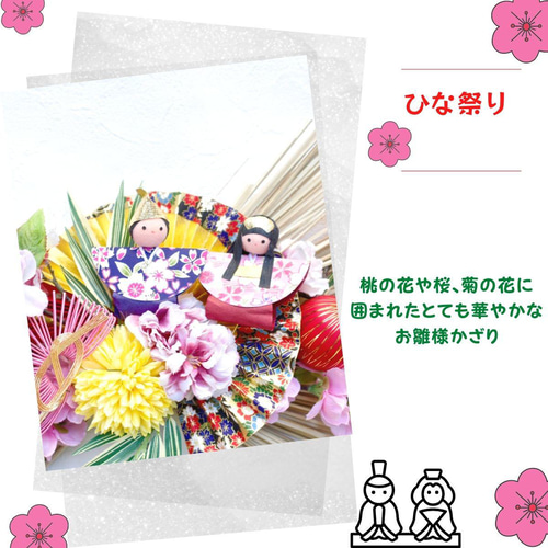 押し花 押し花アート おひな様 春色新作2022 お雛様2個目までの