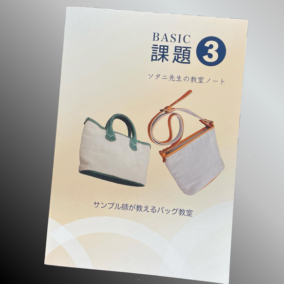 ソタニ先生の教室ノート『BASIC課題３』 1枚目の画像