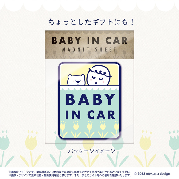【送料無料】BABY IN CAR マグネット 赤ちゃん【UV耐水耐候】 3枚目の画像