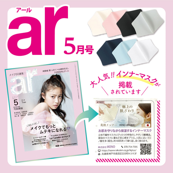 お得な3点セット 快適マスク マスクケース インナーマスク MA-02 MA-22 MAG-5 6枚目の画像