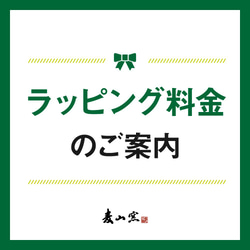 ラッピング料金に関して 1枚目の画像