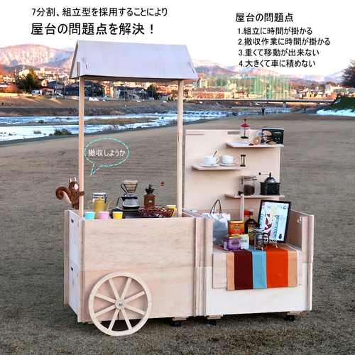 かわいい什器 5号 移動式 屋台 全国発送可 折りたたみ ディスプレイ 