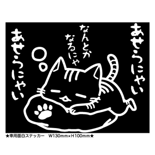 21＊カッティングシート＊ステッカー＊おもしろ＊ねこ＊ シール