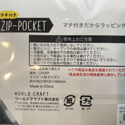 新商品！『ZIP POCKET ジップポケット(M) モノトーン  ギフト ラッピング袋　マチ付き』～同柄５枚セット～ 5枚目の画像