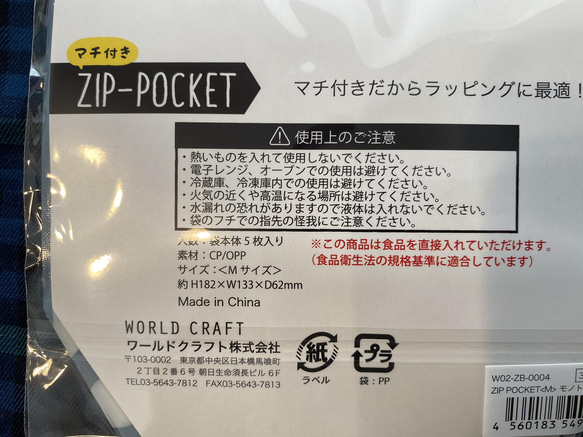 新商品！『ZIP POCKET ジップポケット(M) モノトーン  ギフト ラッピング袋　マチ付き』～同柄５枚セット～ 5枚目の画像