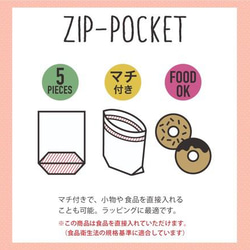 新商品！『ZIP POCKET ジップポケット(M) モノトーン  ギフト ラッピング袋　マチ付き』～同柄５枚セット～ 2枚目の画像