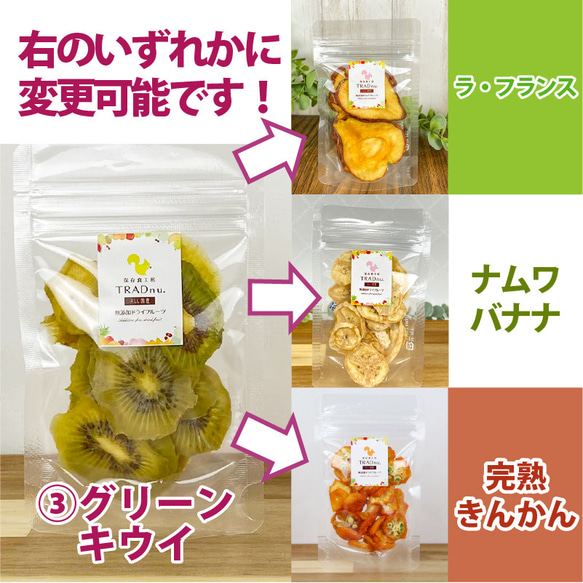 【送料無料】選べる4袋！ちょい食べセレクトセット｜ギフトに！国産無添加ドライフルーツ 4枚目の画像