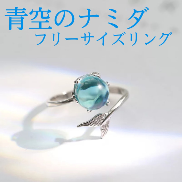 【青空のナミダ】フリーサイズ スカイブルー　リング　アクアマリン　ピンキーリング　ハワイアン　指輪　 1枚目の画像
