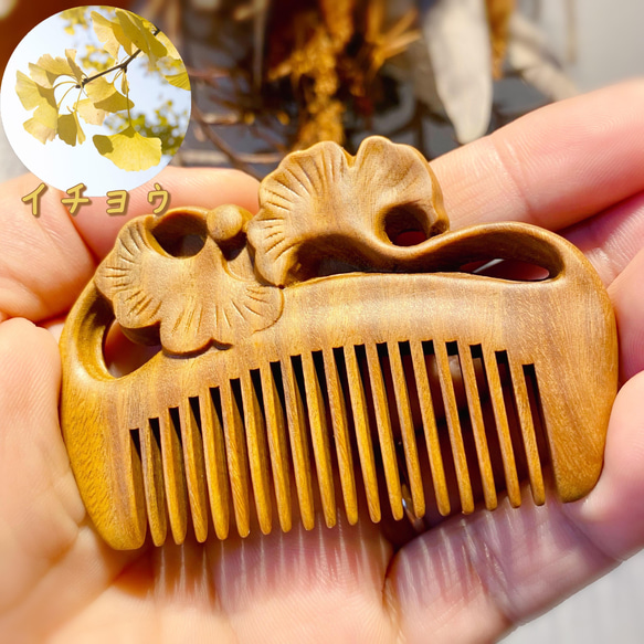 ミニ 木製 櫛 携帯用 くし ヘアブラシ 高級檀木 銀杏 お守り