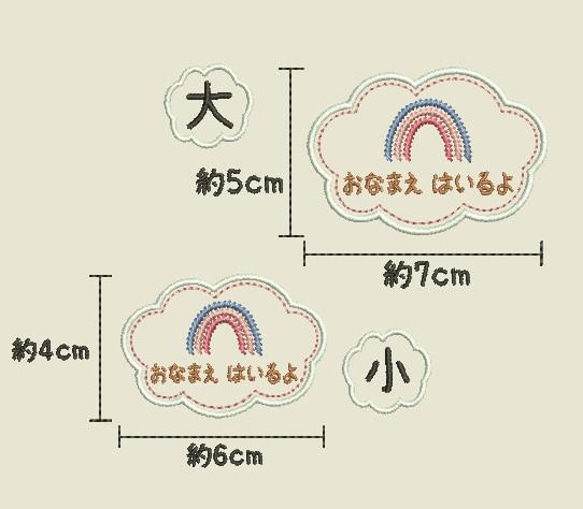 虹と雲のワッペン 2枚目の画像