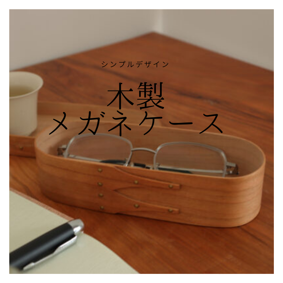 受注生産 職人手作り 筆箱 メガネケース 小物入れ 無垢材 木製雑貨 ギフト インテリア おうち時間 家具 LR2018