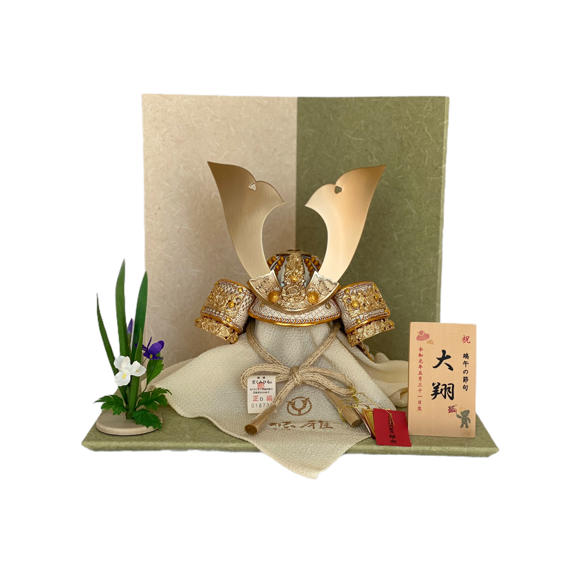 【五月人形】【コンパクト】【端午の節句】【平台飾り】一（はじめ）4号兜菖蒲付き飾り