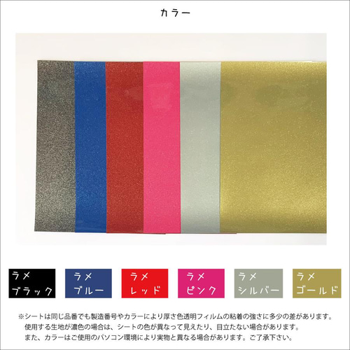 キラキラアイロンシート ラメ Sサイズ(10cm×15cm) 6色セット