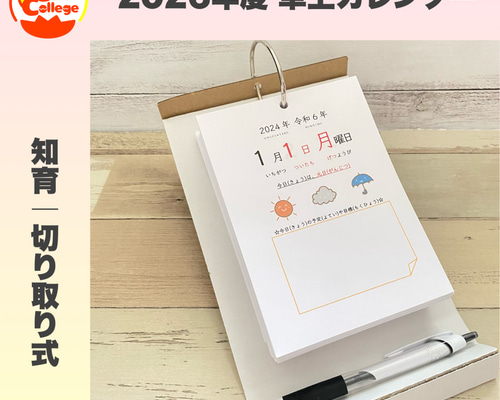 保育 2026年度 令和8年度 365日間 卓上カレンダー 日付の読み方の学習