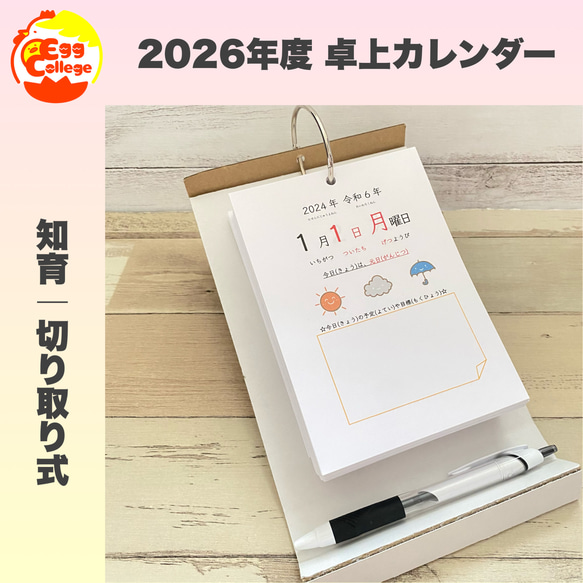保育 2026年度 令和8年度 365日間 卓上カレンダー 日付の読み方の学習