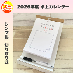 保育 2026年度 令和8年度 卓上カレンダー 日めくりカレンダー