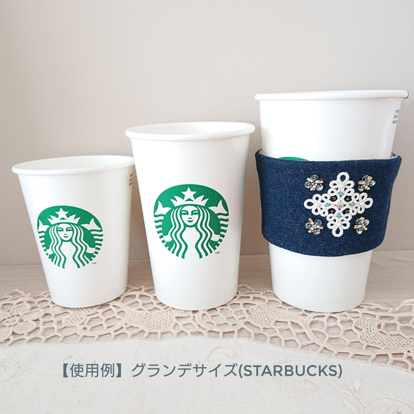 【テイクアウトに便利！】 タティングレース×ビーズ刺繍がオシャレなコーヒースリーブ ／ カップホルダー 5枚目の画像