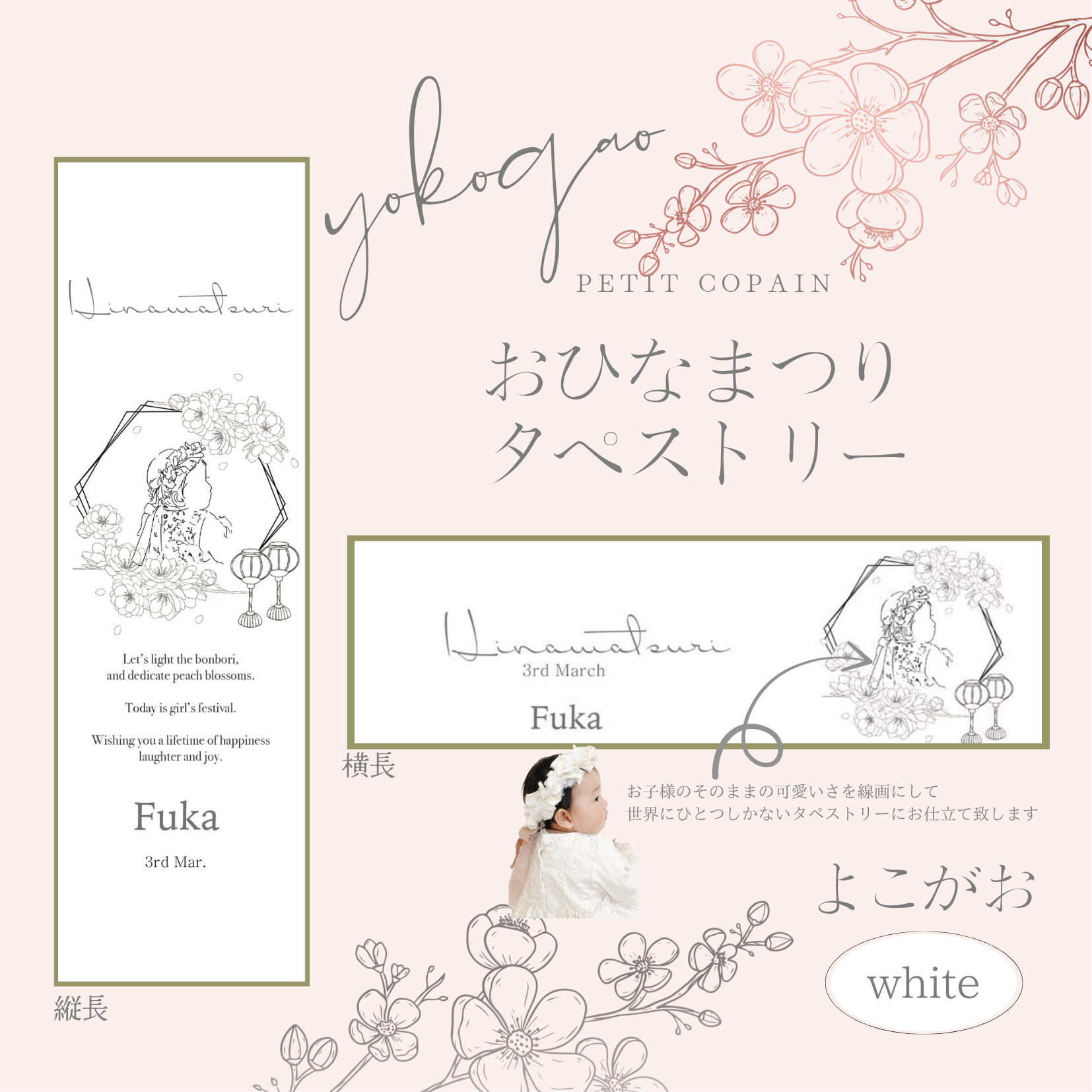 名入れ・線画】ひなまつりタペストリー 「 Custom 」 カスタム