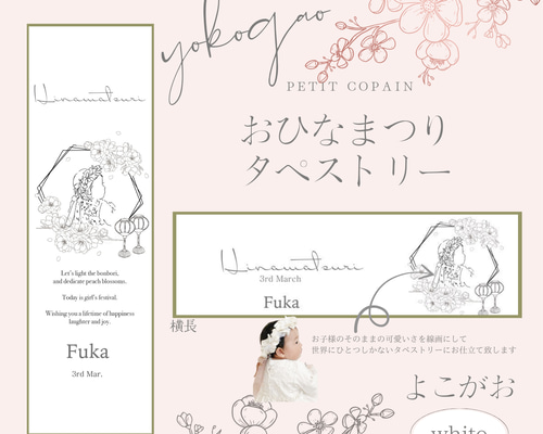 ミルク様オーダー 名入り雛人形タペストリー\"おとは\"さん ミルク様オーダー 名入り雛人形タペストリー/