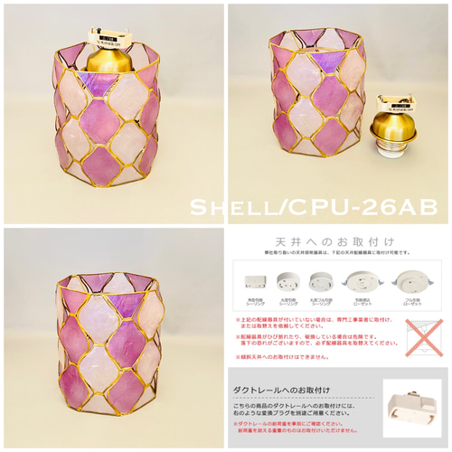 シーリングライト 照明 Shell/CPU カピス貝 ランプシェード E26