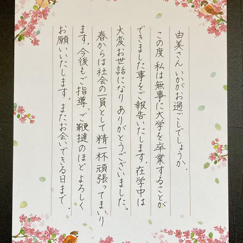 お手紙の代筆いたします【すずめとさくらの便箋・縦書き】 書道