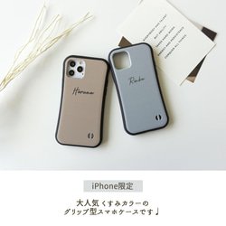 iPhone限定 スマホケース グリップケース 【 くすみカラー dark 名入れ 】 ニュアンス PM08U 2枚目の画像