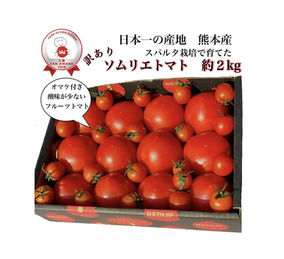 【受賞歴３回！】訳ありソムリエトマト2kg〜3kg（８玉～18玉) ③のオマケ 1枚目の画像