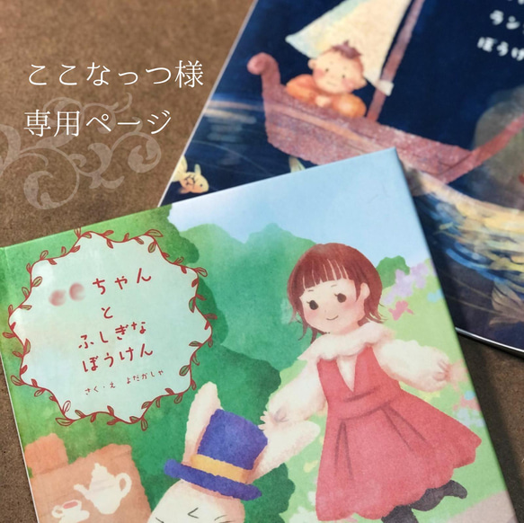【専用ページ（再販）】ここなっつ様：オリジナルイラスト付きブックレット 1枚目の画像