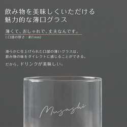 名入れ グラス ストレートグラス プレゼント 軽量 日本製 薄口 誕生日 結婚祝い 東洋佐々木ガラス うすらい ギフト 3枚目の画像
