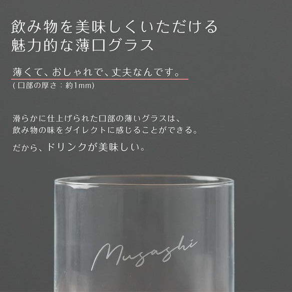 名入れ グラス ストレートグラス プレゼント 軽量 日本製 薄口 誕生日 結婚祝い 東洋佐々木ガラス うすらい ギフト 3枚目の画像